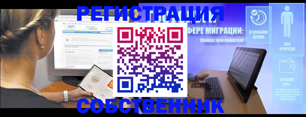 временная регистрация в Красноярске