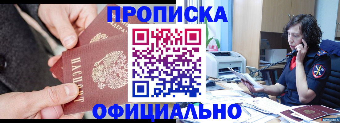 прописка иностранных граждан в Красноярске